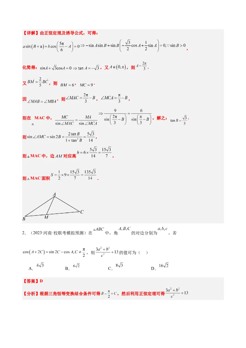 第25练解三角形（精练：基础+重难点）一轮复习讲义2024年高考数学高频考点题型归纳与方法总结（新高考通用）解析版_2.2025数学总复习_2024年新高考资料_1.2024一轮复习