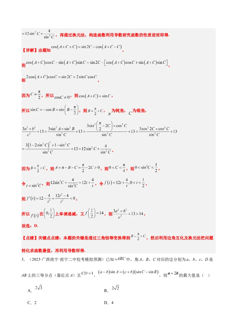 第25练解三角形（精练：基础+重难点）一轮复习讲义2024年高考数学高频考点题型归纳与方法总结（新高考通用）解析版_2.2025数学总复习_2024年新高考资料_1.2024一轮复习