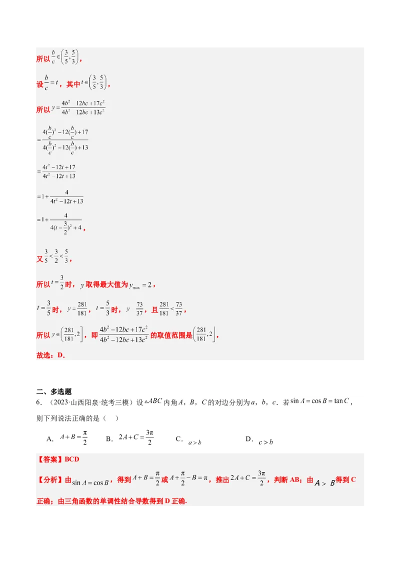 第25练解三角形（精练：基础+重难点）一轮复习讲义2024年高考数学高频考点题型归纳与方法总结（新高考通用）解析版_2.2025数学总复习_2024年新高考资料_1.2024一轮复习