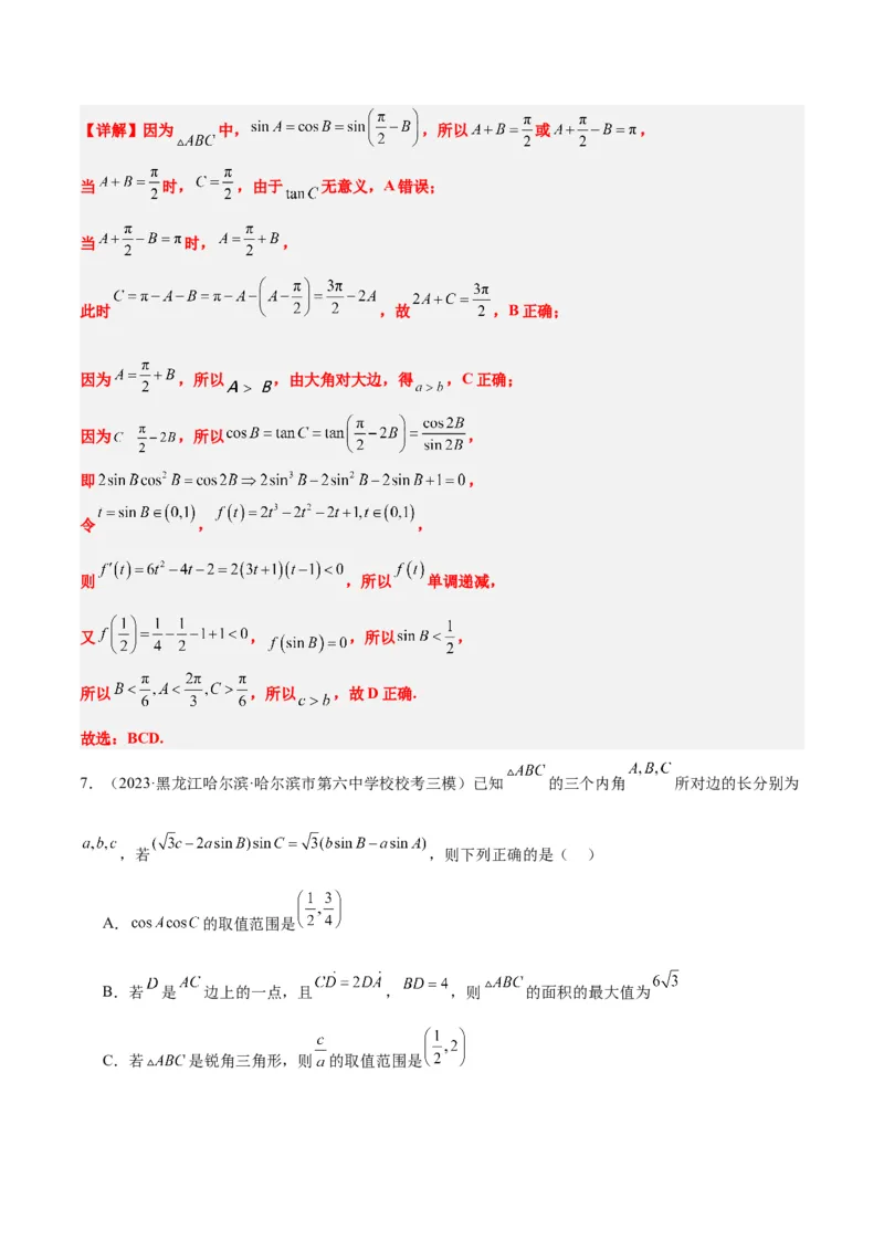 第25练解三角形（精练：基础+重难点）一轮复习讲义2024年高考数学高频考点题型归纳与方法总结（新高考通用）解析版_2.2025数学总复习_2024年新高考资料_1.2024一轮复习