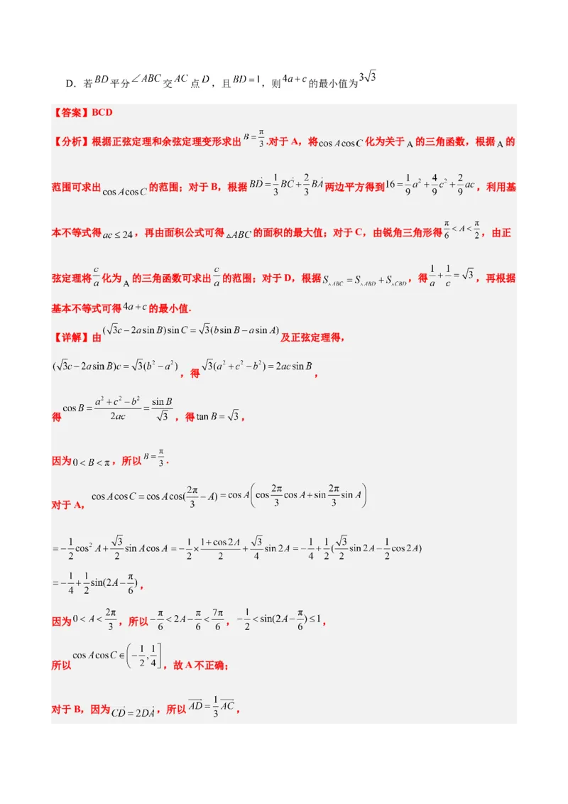 第25练解三角形（精练：基础+重难点）一轮复习讲义2024年高考数学高频考点题型归纳与方法总结（新高考通用）解析版_2.2025数学总复习_2024年新高考资料_1.2024一轮复习