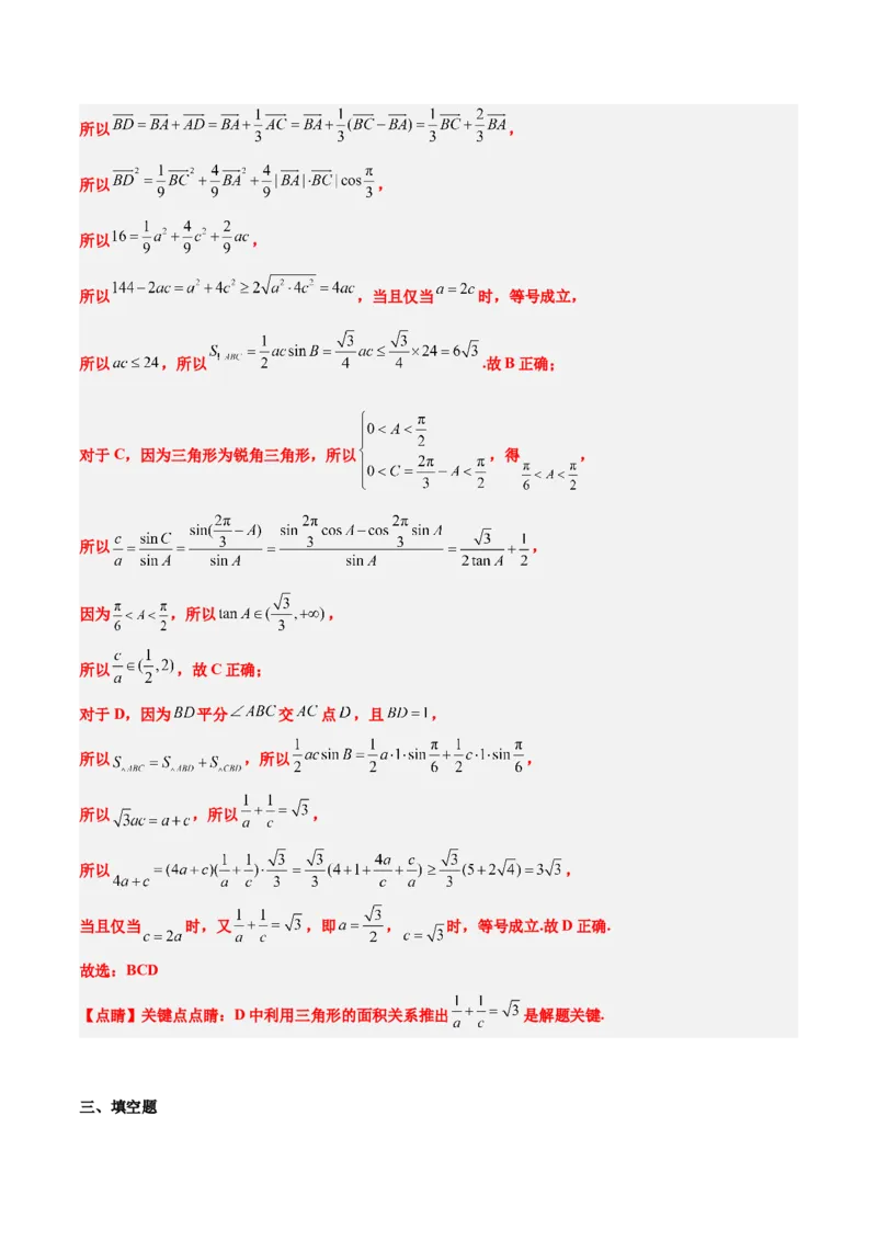 第25练解三角形（精练：基础+重难点）一轮复习讲义2024年高考数学高频考点题型归纳与方法总结（新高考通用）解析版_2.2025数学总复习_2024年新高考资料_1.2024一轮复习