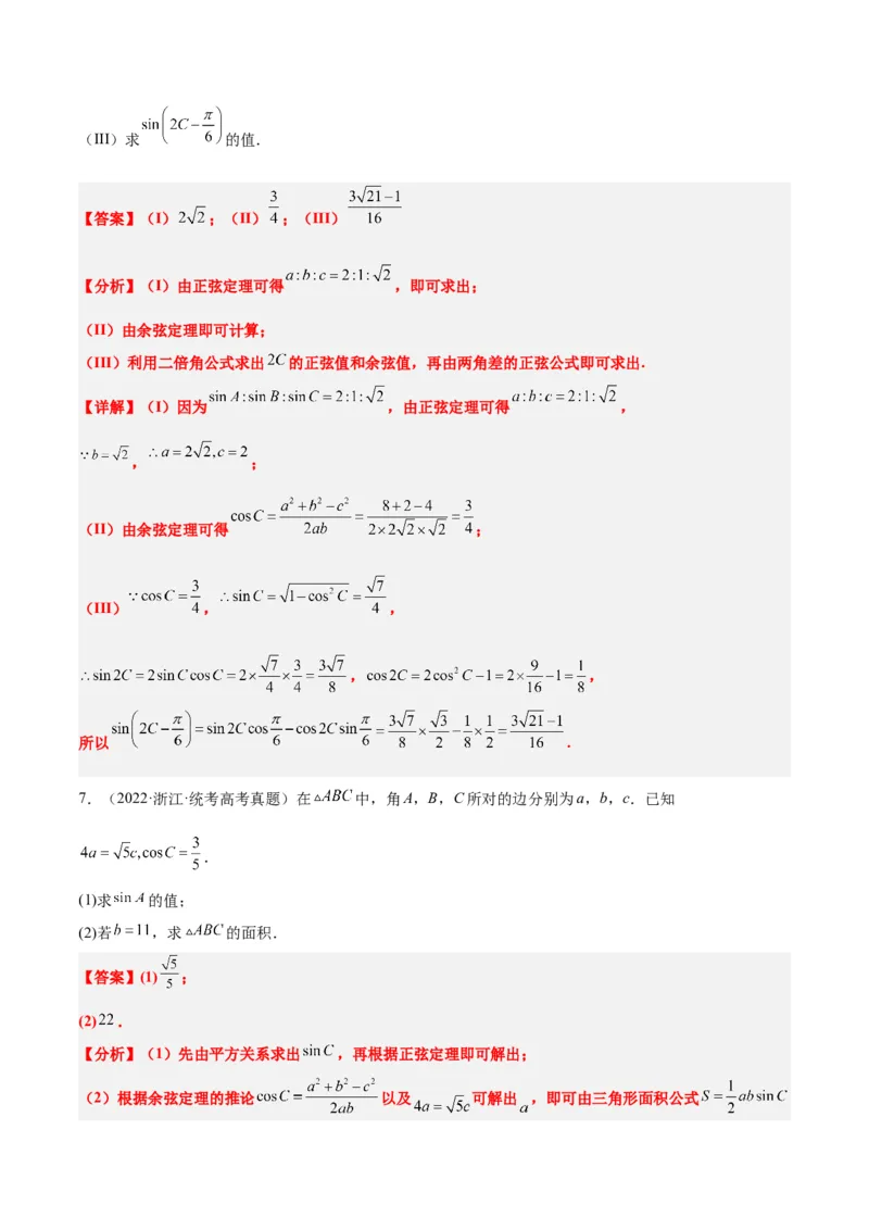 第25练解三角形（精练：基础+重难点）一轮复习讲义2024年高考数学高频考点题型归纳与方法总结（新高考通用）解析版_2.2025数学总复习_2024年新高考资料_1.2024一轮复习
