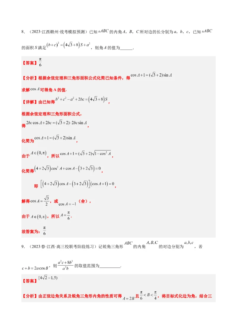 第25练解三角形（精练：基础+重难点）一轮复习讲义2024年高考数学高频考点题型归纳与方法总结（新高考通用）解析版_2.2025数学总复习_2024年新高考资料_1.2024一轮复习