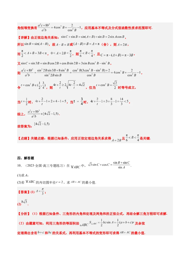 第25练解三角形（精练：基础+重难点）一轮复习讲义2024年高考数学高频考点题型归纳与方法总结（新高考通用）解析版_2.2025数学总复习_2024年新高考资料_1.2024一轮复习