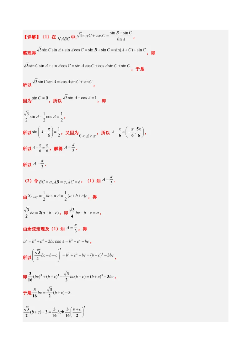 第25练解三角形（精练：基础+重难点）一轮复习讲义2024年高考数学高频考点题型归纳与方法总结（新高考通用）解析版_2.2025数学总复习_2024年新高考资料_1.2024一轮复习
