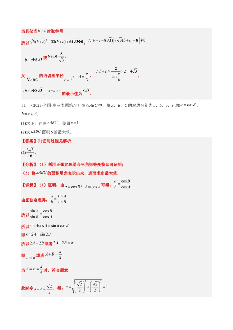 第25练解三角形（精练：基础+重难点）一轮复习讲义2024年高考数学高频考点题型归纳与方法总结（新高考通用）解析版_2.2025数学总复习_2024年新高考资料_1.2024一轮复习