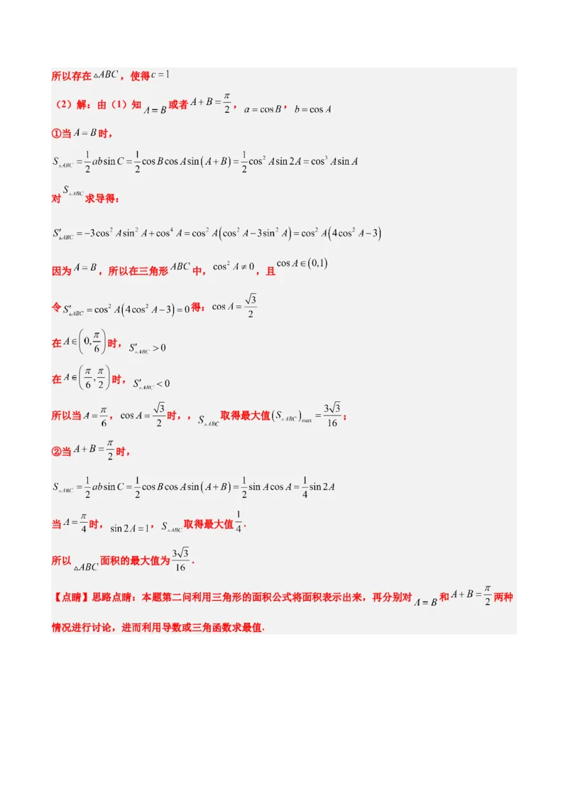 第25练解三角形（精练：基础+重难点）一轮复习讲义2024年高考数学高频考点题型归纳与方法总结（新高考通用）解析版_2.2025数学总复习_2024年新高考资料_1.2024一轮复习