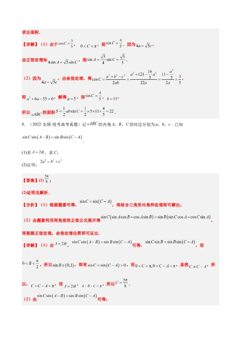 第25练解三角形（精练：基础+重难点）一轮复习讲义2024年高考数学高频考点题型归纳与方法总结（新高考通用）解析版_2.2025数学总复习_2024年新高考资料_1.2024一轮复习