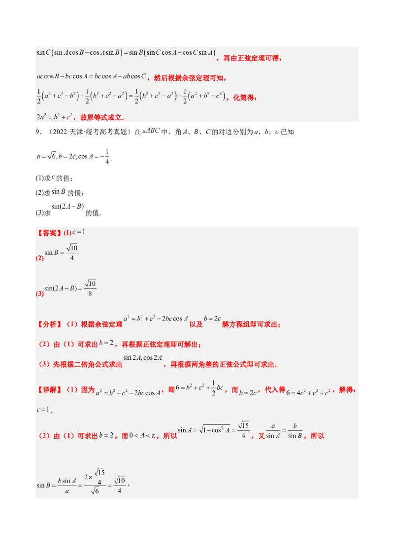 第25练解三角形（精练：基础+重难点）一轮复习讲义2024年高考数学高频考点题型归纳与方法总结（新高考通用）解析版_2.2025数学总复习_2024年新高考资料_1.2024一轮复习