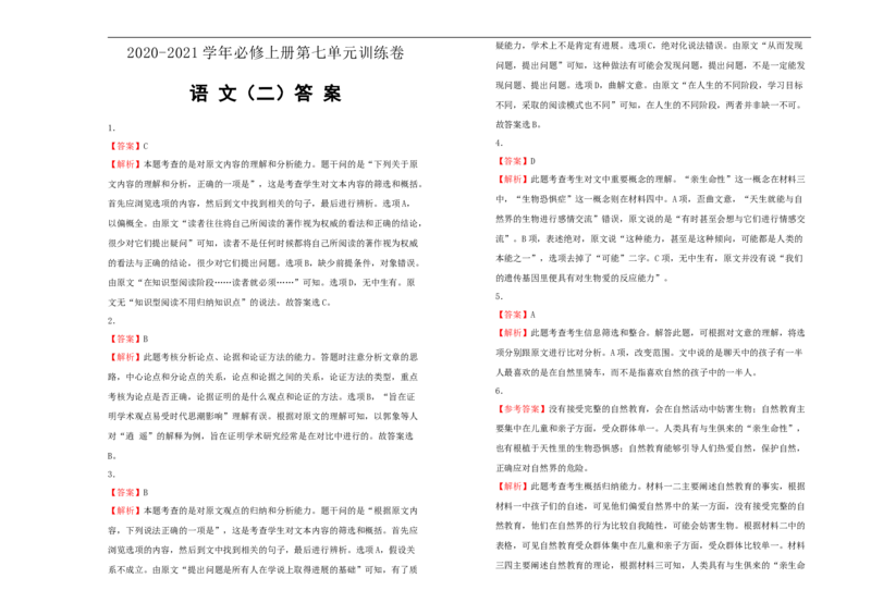 原创2020-2021学年必修上册第七单元双基训练金卷语文（二）学生版_高语_人教版高中语文_01部编高中语文必修上册_试卷练习5.17更新_单元测试5.17更新