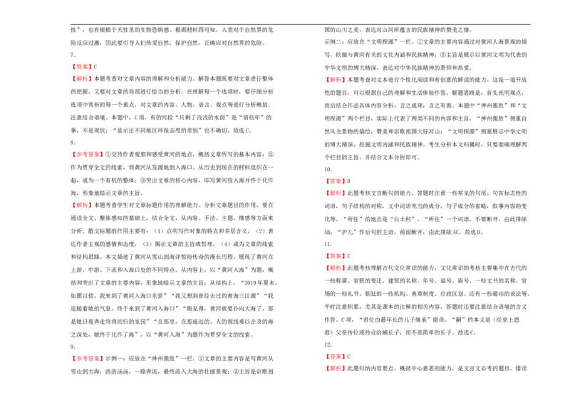 原创2020-2021学年必修上册第七单元双基训练金卷语文（二）学生版_高语_人教版高中语文_01部编高中语文必修上册_试卷练习5.17更新_单元测试5.17更新