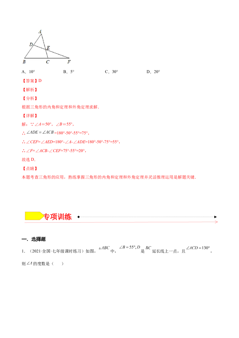 11.2与三角形有关的角（解析版）-2022-2023学年八年级数学上册章节同步实验班培优题型变式训练（人教版）_初中数学人教版_8上-初中数学人教版_旧版_07专项讲练