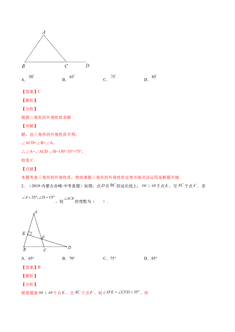 11.2与三角形有关的角（解析版）-2022-2023学年八年级数学上册章节同步实验班培优题型变式训练（人教版）_初中数学人教版_8上-初中数学人教版_旧版_07专项讲练