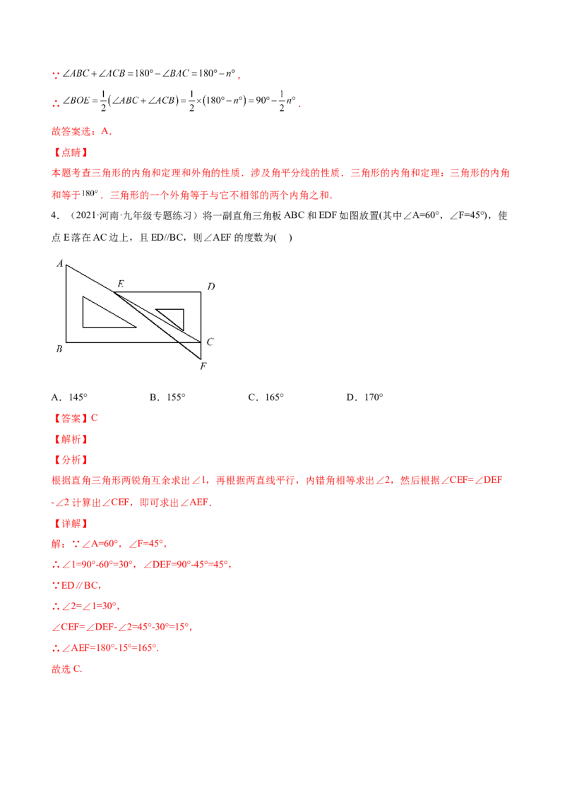 11.2与三角形有关的角（解析版）-2022-2023学年八年级数学上册章节同步实验班培优题型变式训练（人教版）_初中数学人教版_8上-初中数学人教版_旧版_07专项讲练