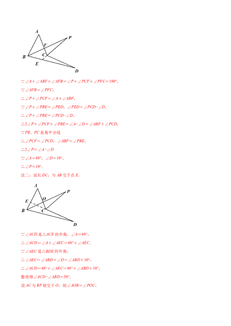 11.2与三角形有关的角（解析版）-2022-2023学年八年级数学上册章节同步实验班培优题型变式训练（人教版）_初中数学人教版_8上-初中数学人教版_旧版_07专项讲练