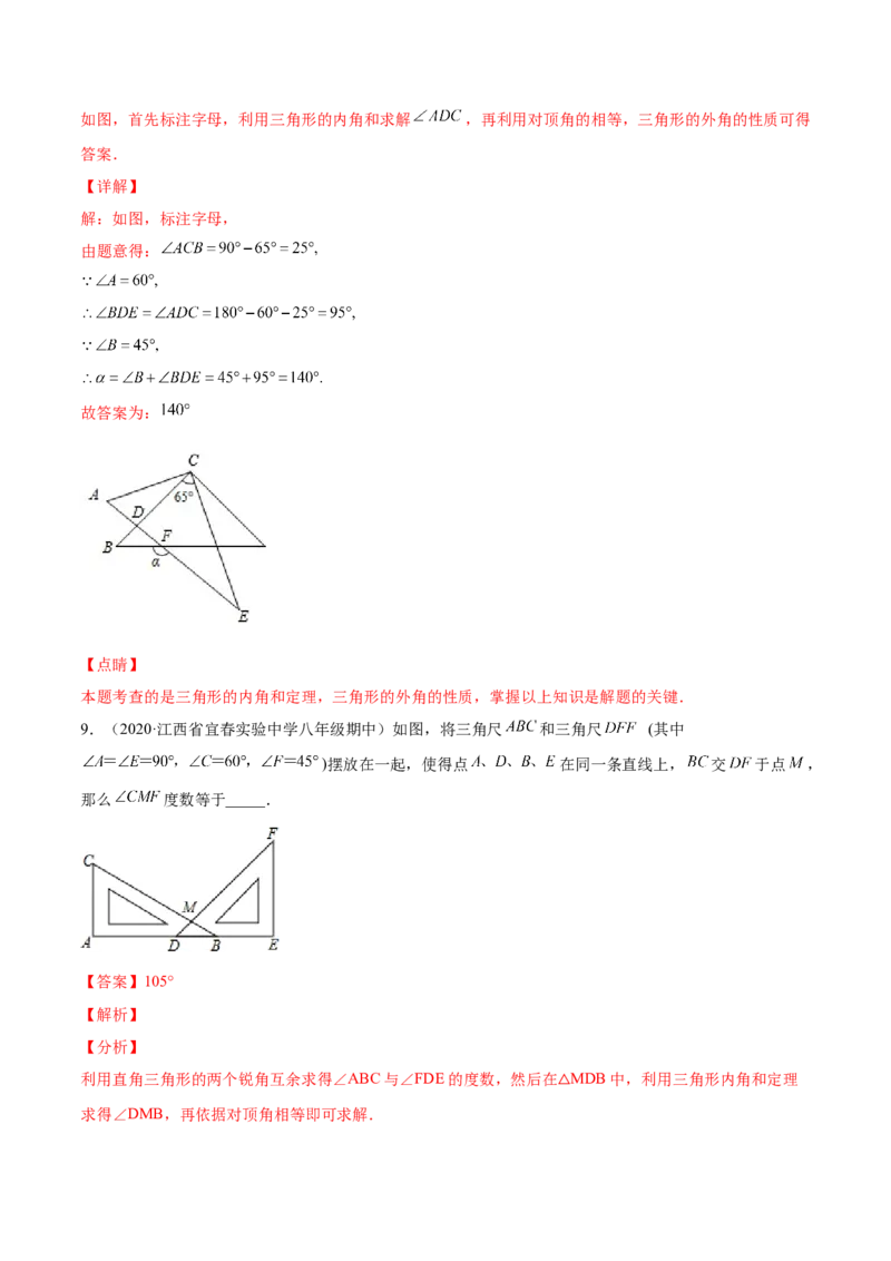 11.2与三角形有关的角（解析版）-2022-2023学年八年级数学上册章节同步实验班培优题型变式训练（人教版）_初中数学人教版_8上-初中数学人教版_旧版_07专项讲练