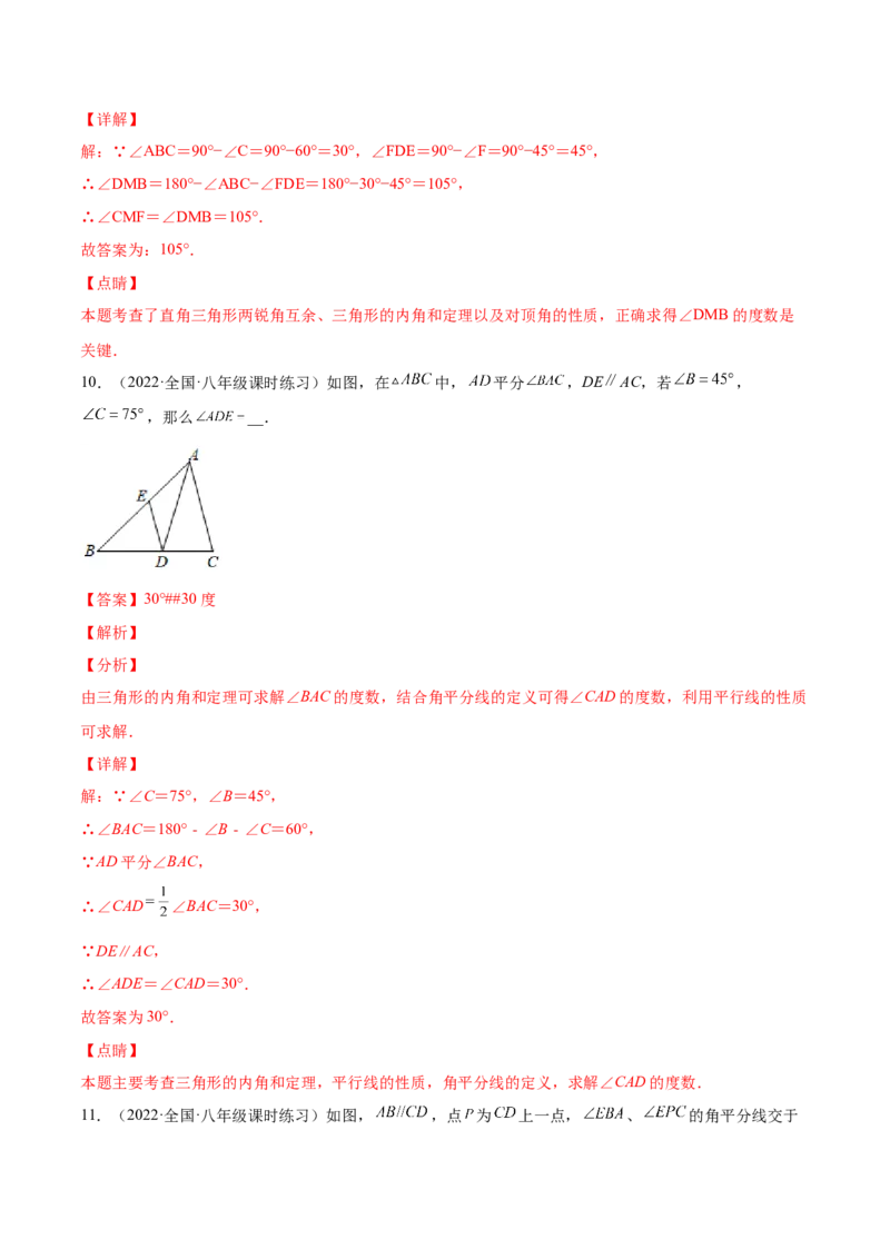 11.2与三角形有关的角（解析版）-2022-2023学年八年级数学上册章节同步实验班培优题型变式训练（人教版）_初中数学人教版_8上-初中数学人教版_旧版_07专项讲练