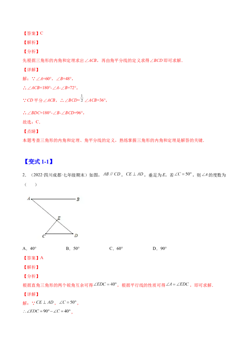 11.2与三角形有关的角（解析版）-2022-2023学年八年级数学上册章节同步实验班培优题型变式训练（人教版）_初中数学人教版_8上-初中数学人教版_旧版_07专项讲练