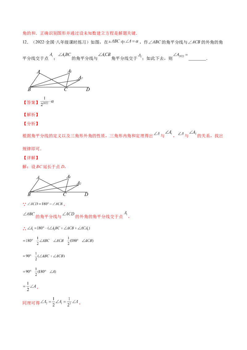 11.2与三角形有关的角（解析版）-2022-2023学年八年级数学上册章节同步实验班培优题型变式训练（人教版）_初中数学人教版_8上-初中数学人教版_旧版_07专项讲练