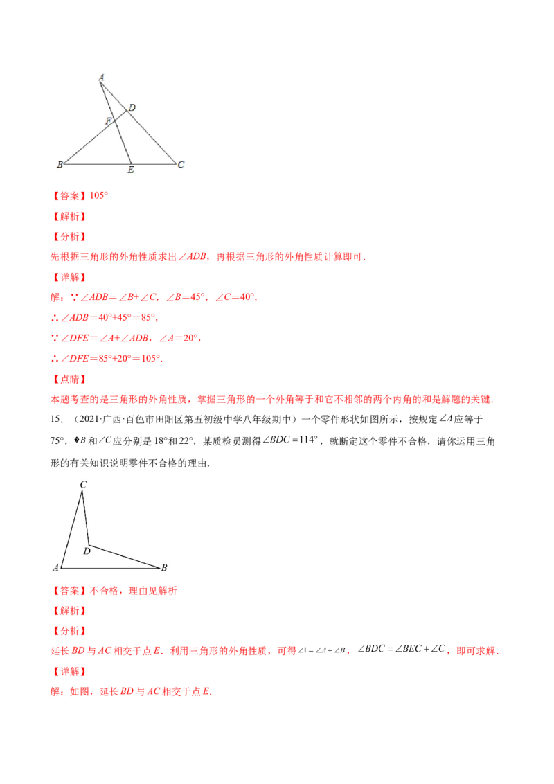 11.2与三角形有关的角（解析版）-2022-2023学年八年级数学上册章节同步实验班培优题型变式训练（人教版）_初中数学人教版_8上-初中数学人教版_旧版_07专项讲练