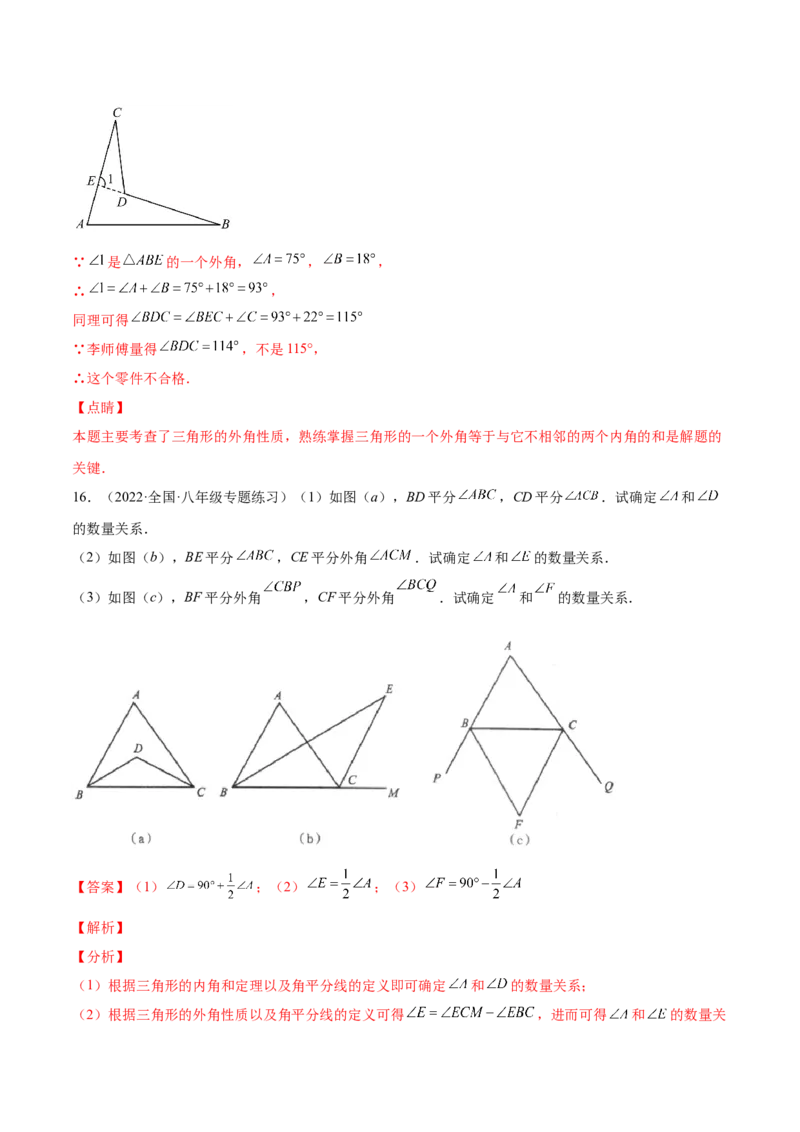 11.2与三角形有关的角（解析版）-2022-2023学年八年级数学上册章节同步实验班培优题型变式训练（人教版）_初中数学人教版_8上-初中数学人教版_旧版_07专项讲练