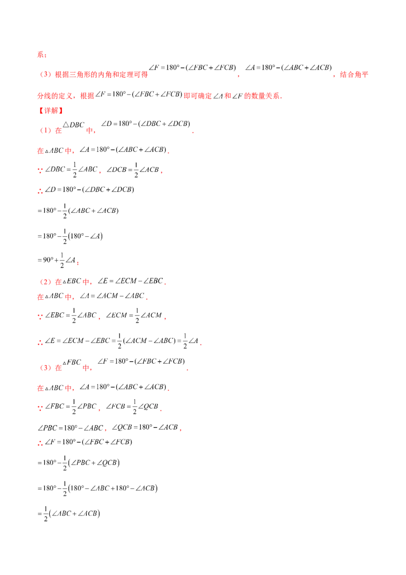 11.2与三角形有关的角（解析版）-2022-2023学年八年级数学上册章节同步实验班培优题型变式训练（人教版）_初中数学人教版_8上-初中数学人教版_旧版_07专项讲练