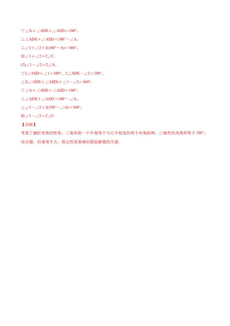 11.2与三角形有关的角（解析版）-2022-2023学年八年级数学上册章节同步实验班培优题型变式训练（人教版）_初中数学人教版_8上-初中数学人教版_旧版_07专项讲练