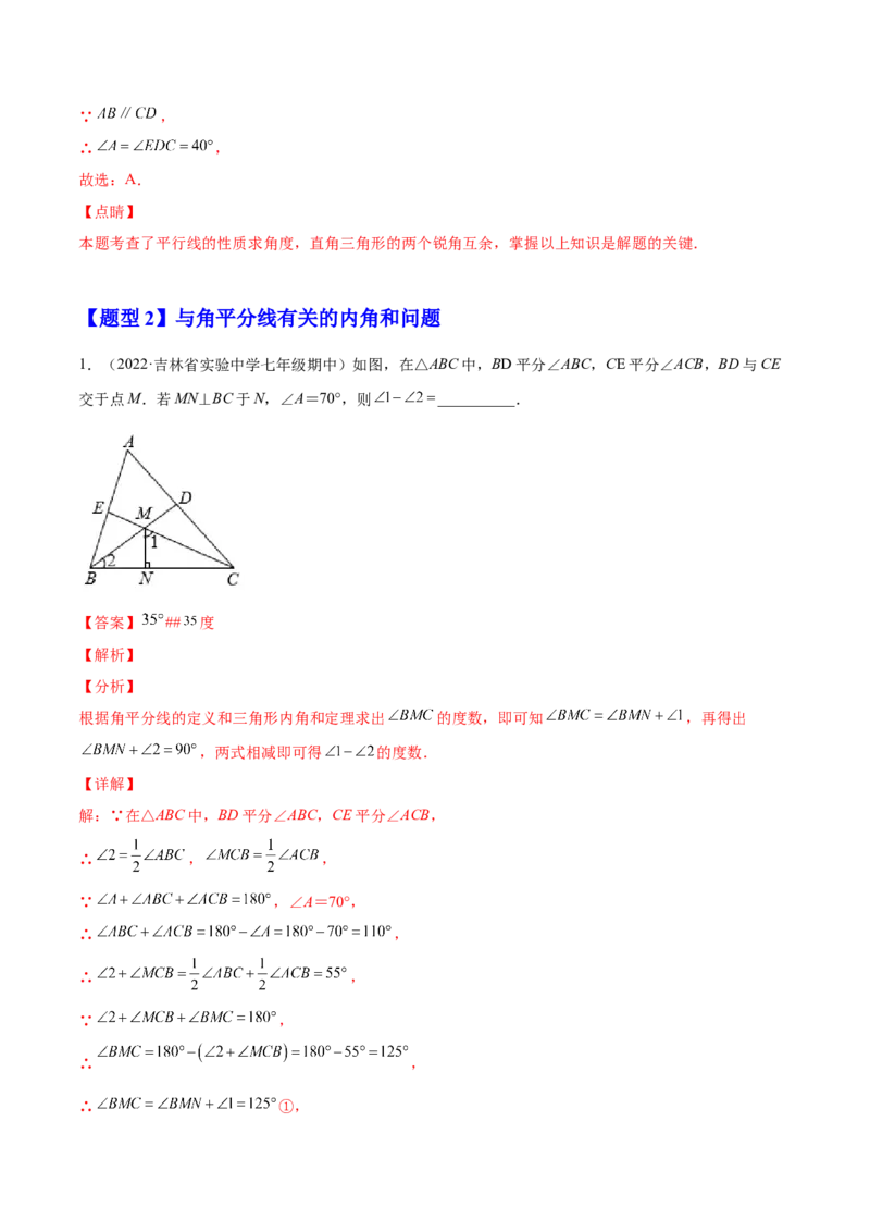 11.2与三角形有关的角（解析版）-2022-2023学年八年级数学上册章节同步实验班培优题型变式训练（人教版）_初中数学人教版_8上-初中数学人教版_旧版_07专项讲练