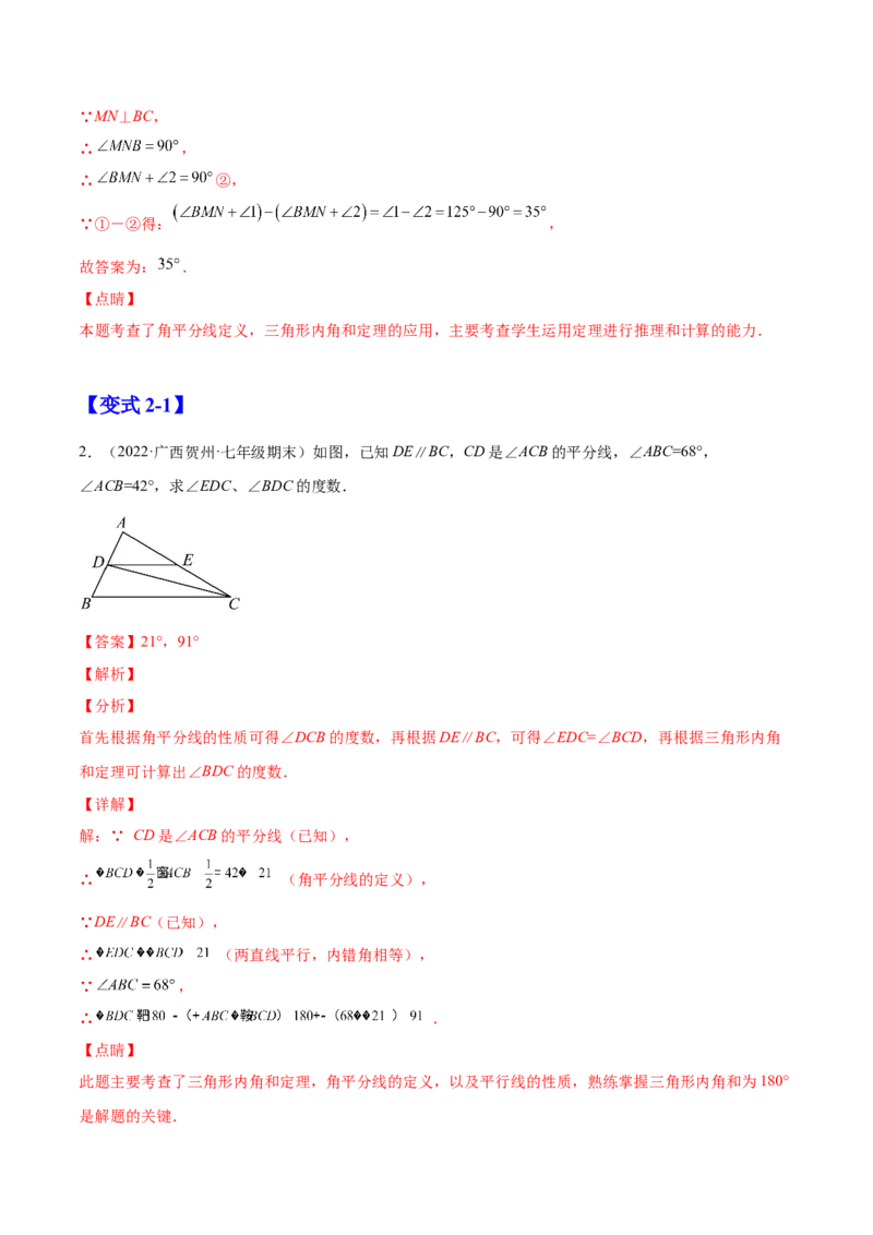 11.2与三角形有关的角（解析版）-2022-2023学年八年级数学上册章节同步实验班培优题型变式训练（人教版）_初中数学人教版_8上-初中数学人教版_旧版_07专项讲练