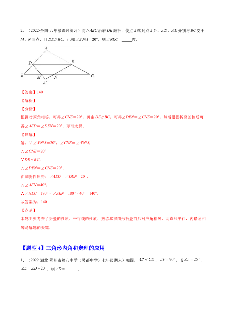 11.2与三角形有关的角（解析版）-2022-2023学年八年级数学上册章节同步实验班培优题型变式训练（人教版）_初中数学人教版_8上-初中数学人教版_旧版_07专项讲练