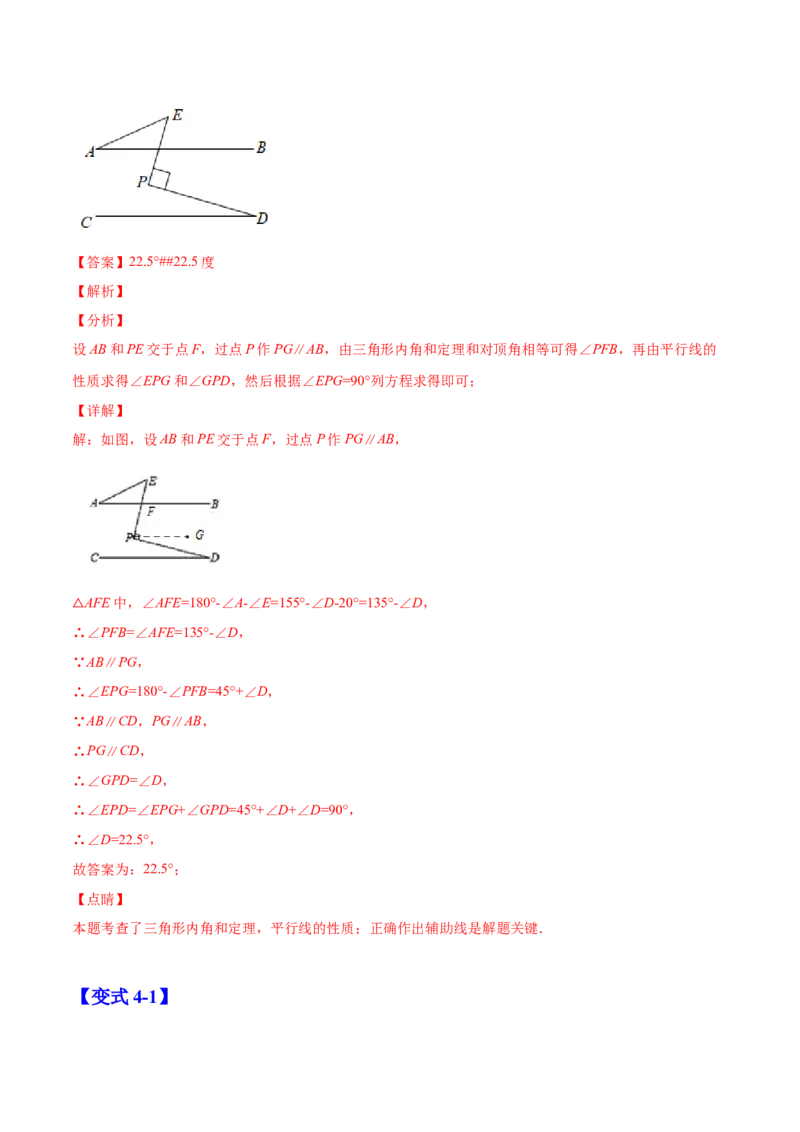 11.2与三角形有关的角（解析版）-2022-2023学年八年级数学上册章节同步实验班培优题型变式训练（人教版）_初中数学人教版_8上-初中数学人教版_旧版_07专项讲练