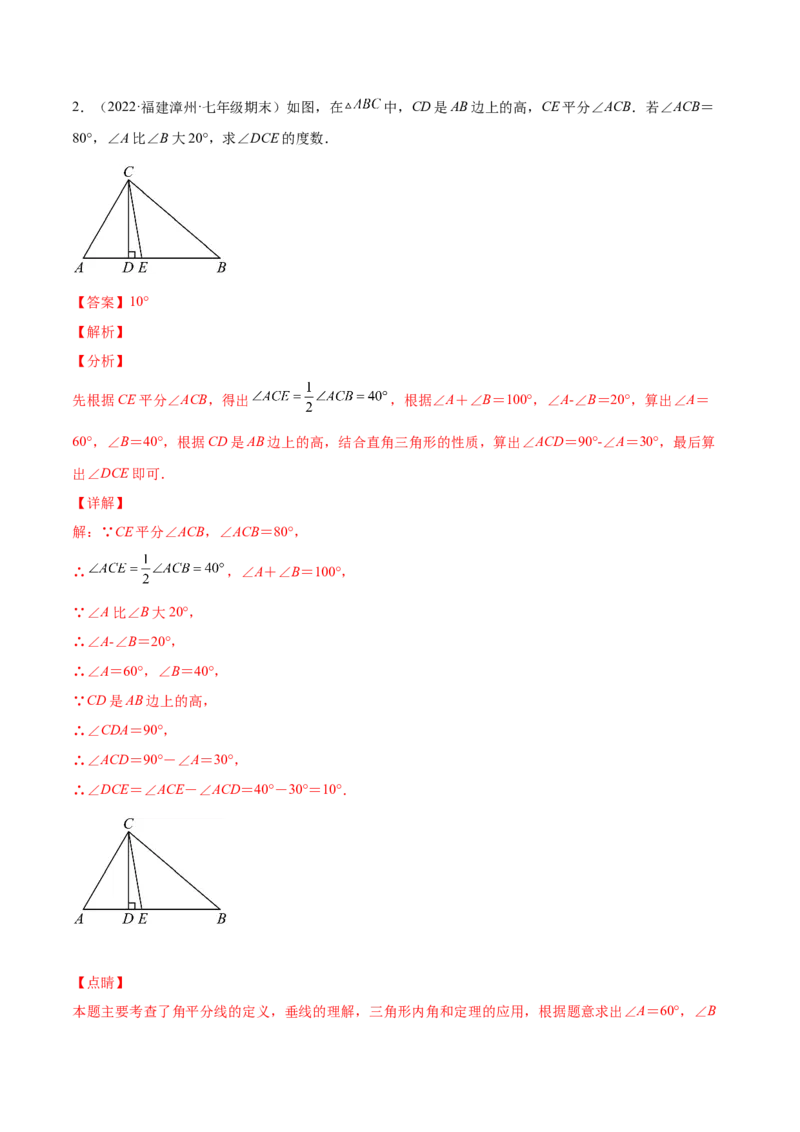11.2与三角形有关的角（解析版）-2022-2023学年八年级数学上册章节同步实验班培优题型变式训练（人教版）_初中数学人教版_8上-初中数学人教版_旧版_07专项讲练