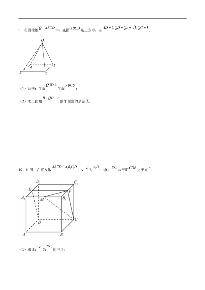 第19讲空间距离、二面角与空间向量（学生版）_2.2025数学总复习_2023年新高考资料_二轮复习_备战2023年高考数学二轮复习对点题型（新高考专用）_第19讲空间距离、二面角与空间向量