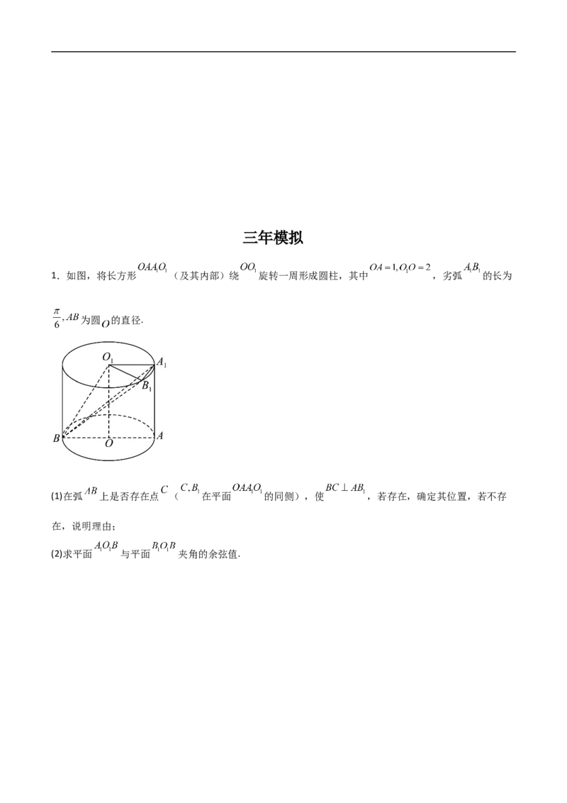第19讲空间距离、二面角与空间向量（学生版）_2.2025数学总复习_2023年新高考资料_二轮复习_备战2023年高考数学二轮复习对点题型（新高考专用）_第19讲空间距离、二面角与空间向量