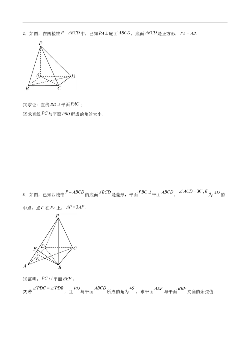 第19讲空间距离、二面角与空间向量（学生版）_2.2025数学总复习_2023年新高考资料_二轮复习_备战2023年高考数学二轮复习对点题型（新高考专用）_第19讲空间距离、二面角与空间向量