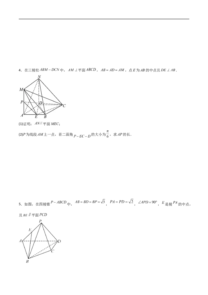 第19讲空间距离、二面角与空间向量（学生版）_2.2025数学总复习_2023年新高考资料_二轮复习_备战2023年高考数学二轮复习对点题型（新高考专用）_第19讲空间距离、二面角与空间向量