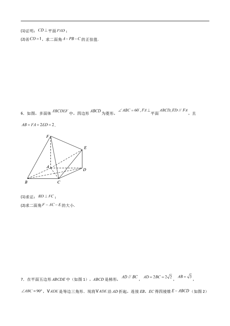 第19讲空间距离、二面角与空间向量（学生版）_2.2025数学总复习_2023年新高考资料_二轮复习_备战2023年高考数学二轮复习对点题型（新高考专用）_第19讲空间距离、二面角与空间向量