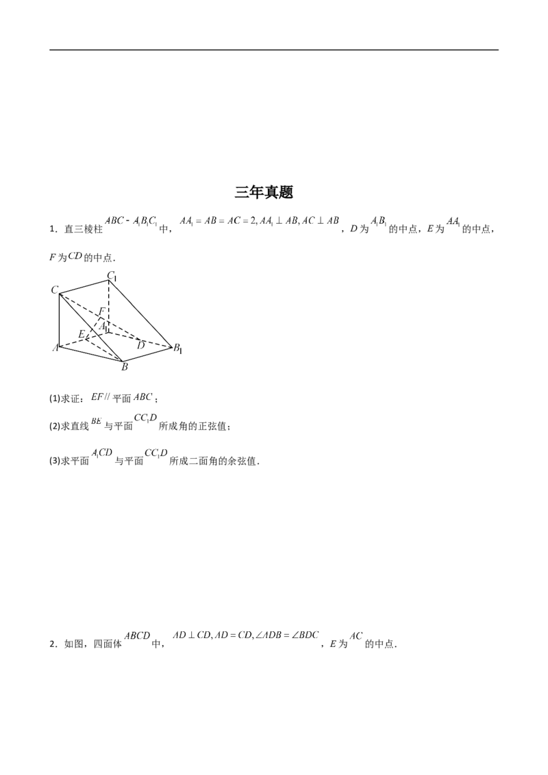 第19讲空间距离、二面角与空间向量（学生版）_2.2025数学总复习_2023年新高考资料_二轮复习_备战2023年高考数学二轮复习对点题型（新高考专用）_第19讲空间距离、二面角与空间向量