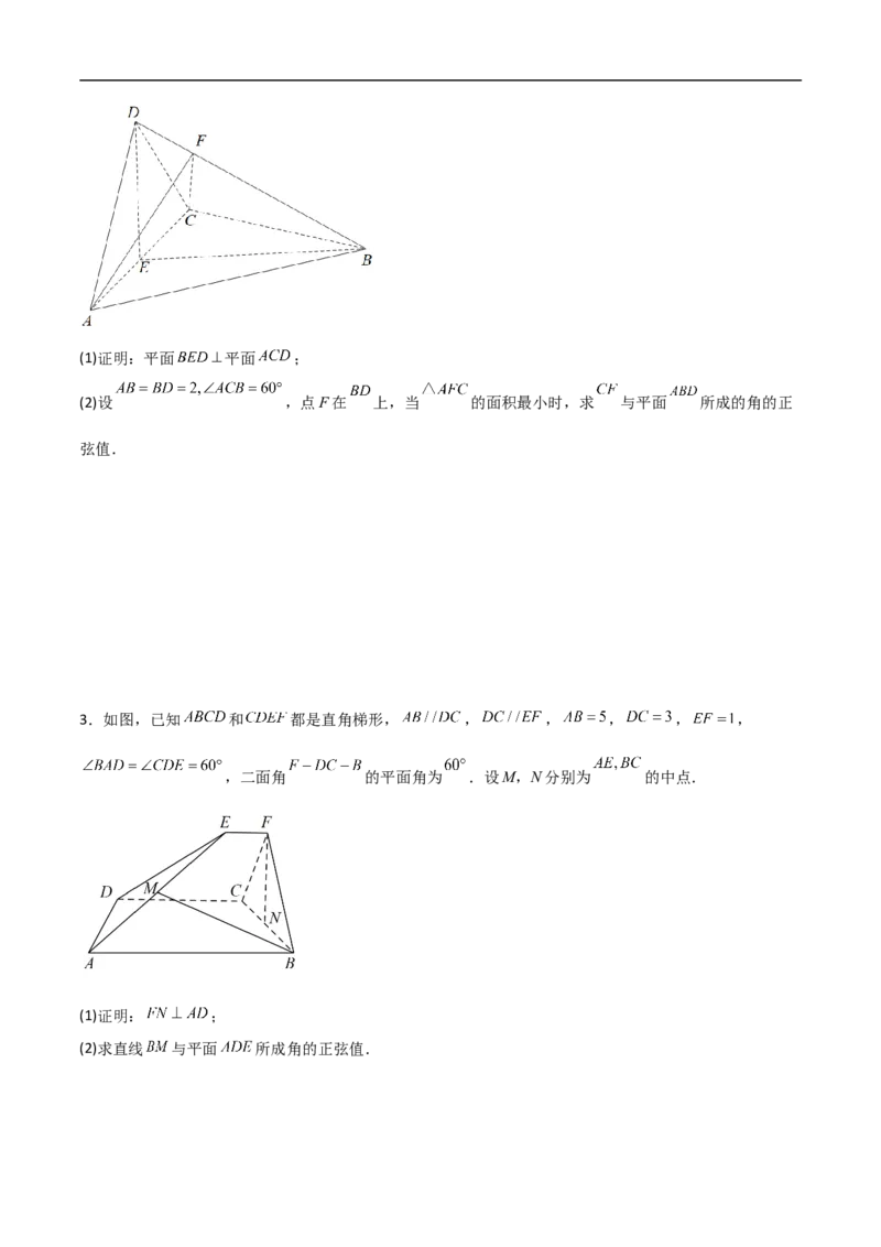 第19讲空间距离、二面角与空间向量（学生版）_2.2025数学总复习_2023年新高考资料_二轮复习_备战2023年高考数学二轮复习对点题型（新高考专用）_第19讲空间距离、二面角与空间向量