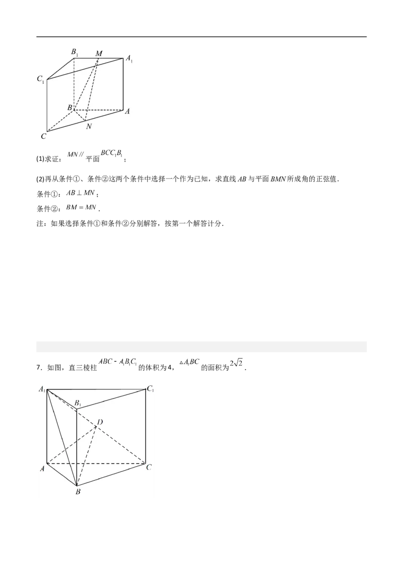 第19讲空间距离、二面角与空间向量（学生版）_2.2025数学总复习_2023年新高考资料_二轮复习_备战2023年高考数学二轮复习对点题型（新高考专用）_第19讲空间距离、二面角与空间向量