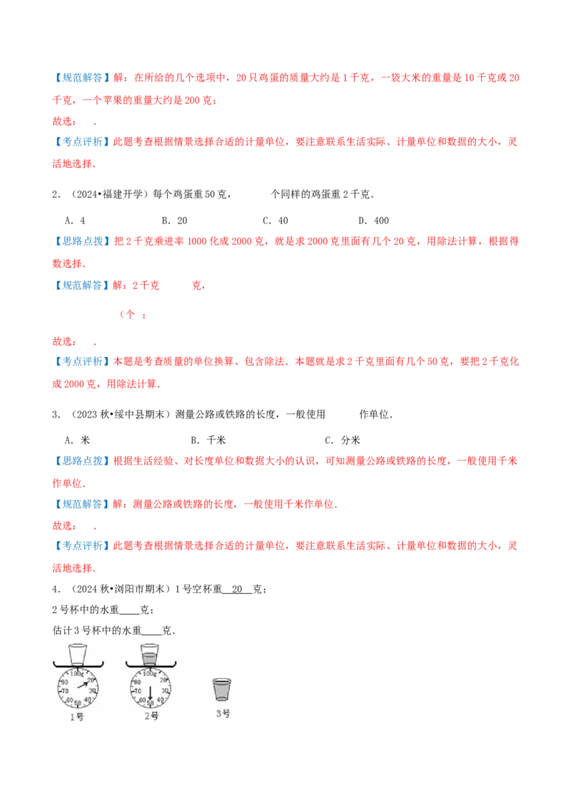第二讲千米和吨（单元讲义）-（苏教版）教师版_三年级数学下册（苏教版）_母题专项练习-K36_2025版