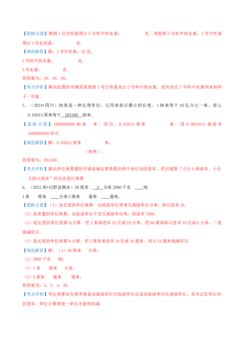 第二讲千米和吨（单元讲义）-（苏教版）教师版_三年级数学下册（苏教版）_母题专项练习-K36_2025版