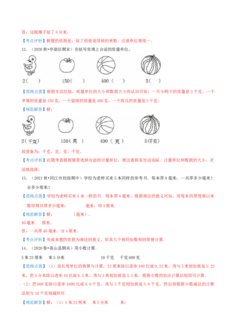 第二讲千米和吨（单元讲义）-（苏教版）教师版_三年级数学下册（苏教版）_母题专项练习-K36_2025版