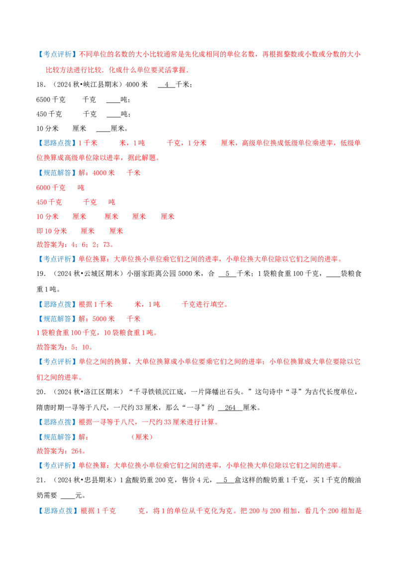 第二讲千米和吨（单元讲义）-（苏教版）教师版_三年级数学下册（苏教版）_母题专项练习-K36_2025版