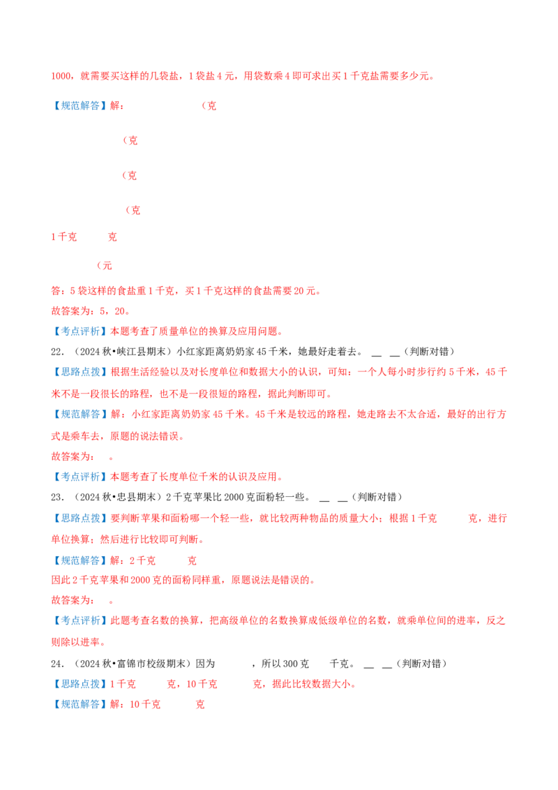 第二讲千米和吨（单元讲义）-（苏教版）教师版_三年级数学下册（苏教版）_母题专项练习-K36_2025版