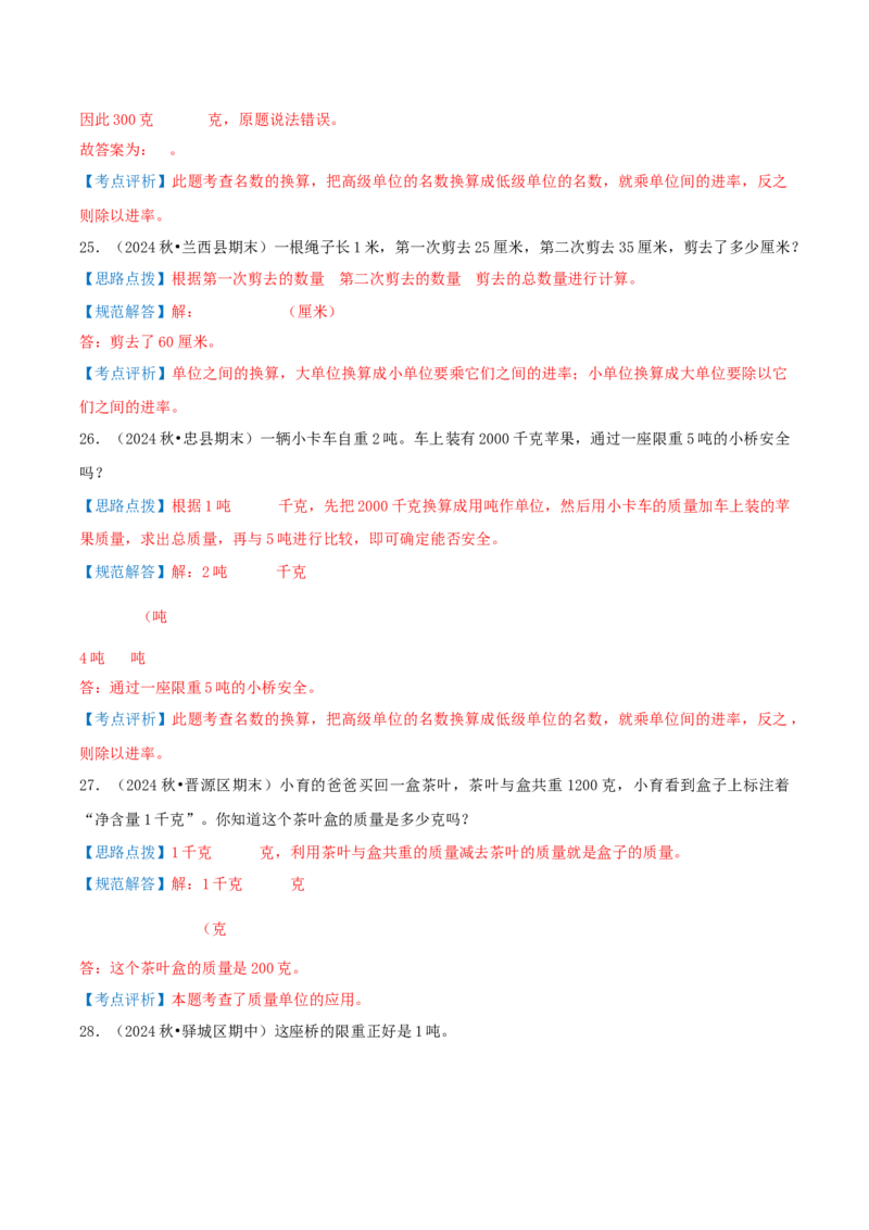 第二讲千米和吨（单元讲义）-（苏教版）教师版_三年级数学下册（苏教版）_母题专项练习-K36_2025版