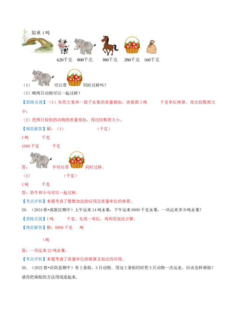 第二讲千米和吨（单元讲义）-（苏教版）教师版_三年级数学下册（苏教版）_母题专项练习-K36_2025版