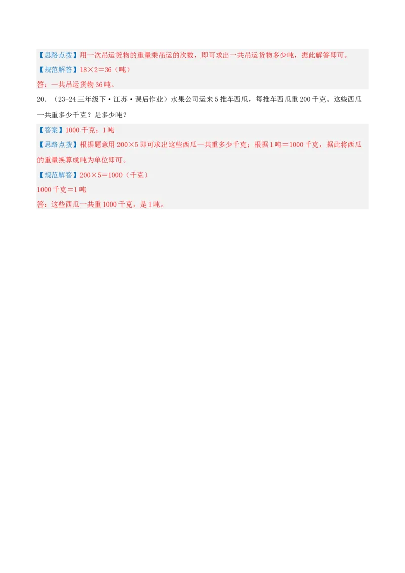 第二讲千米和吨（单元讲义）-（苏教版）教师版_三年级数学下册（苏教版）_母题专项练习-K36_2025版