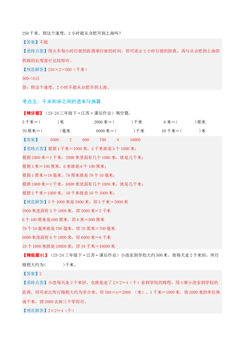 第二讲千米和吨（单元讲义）-（苏教版）教师版_三年级数学下册（苏教版）_母题专项练习-K36_2025版